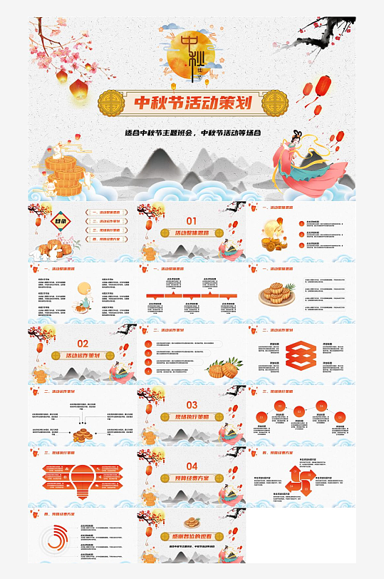 中秋佳节庆祝活动PPT-众图网