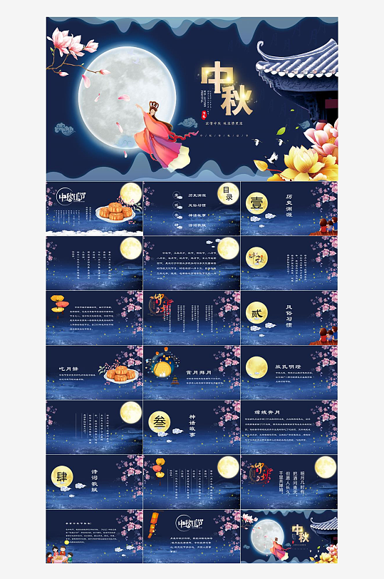中秋佳节庆祝活动PPT-众图网