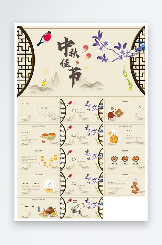 中秋佳节庆祝活动PPT-众图网
