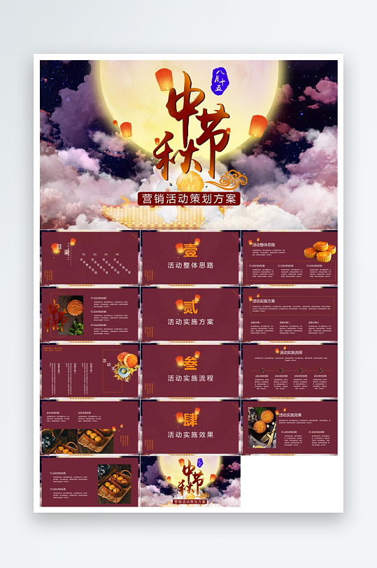 中秋佳节庆祝活动PPT-众图网