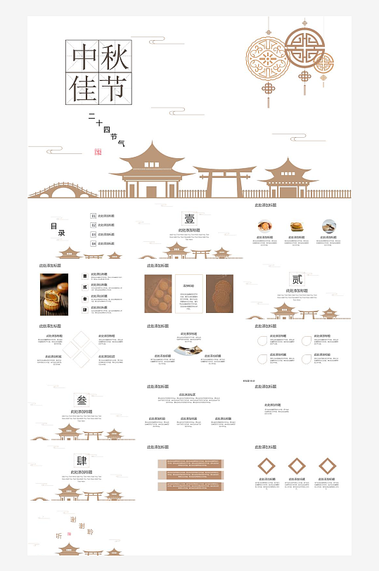 中秋佳节庆祝活动PPT-众图网