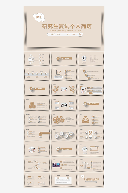 研究生复试PPT模板-众图网