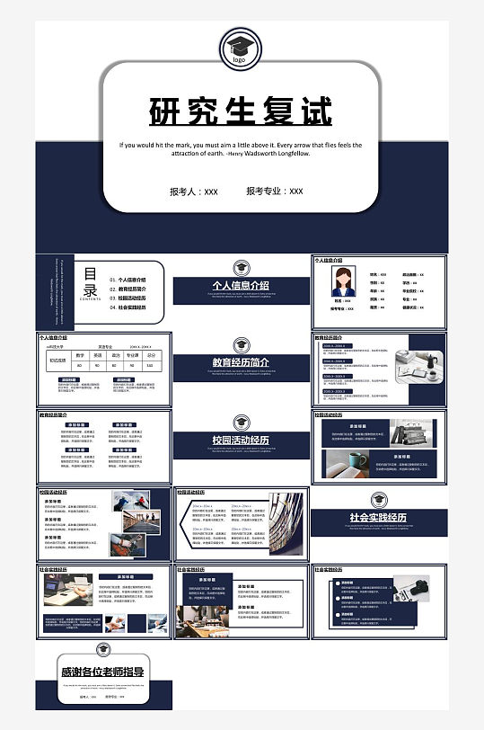 研究生复试PPT模板-众图网
