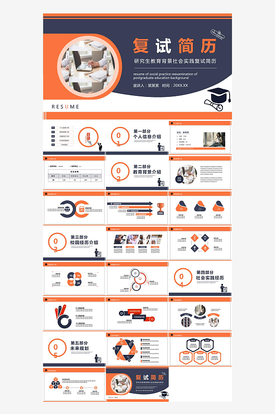研究生复试PPT模板-众图网