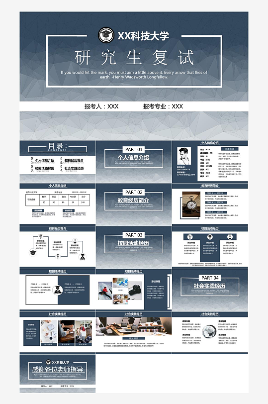 研究生复试PPT模板-众图网