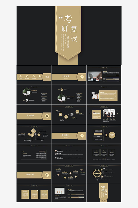 研究生复试PPT模板-众图网