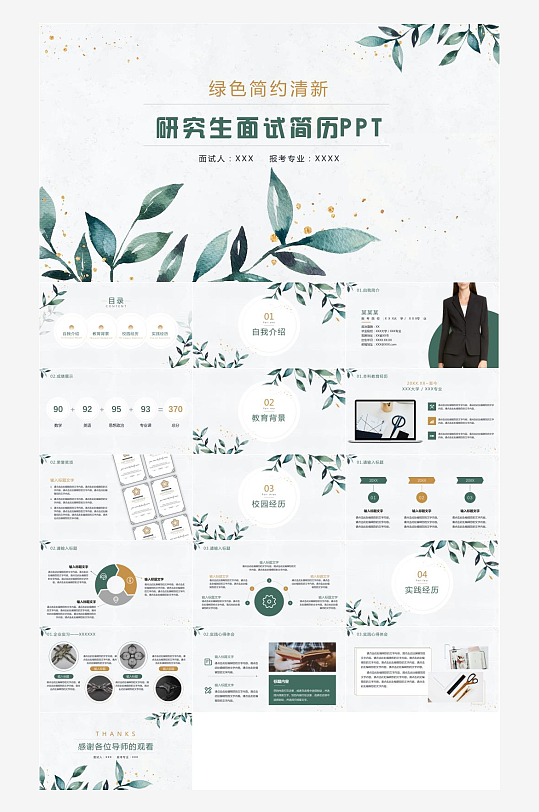 研究生复试PPT模板-众图网