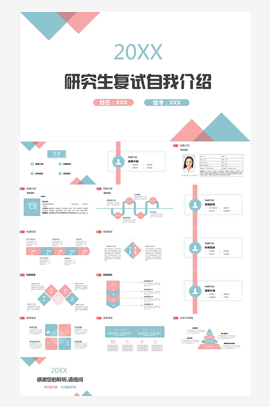 研究生复试PPT模板-众图网