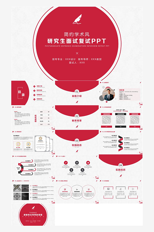研究生复试PPT模板-众图网