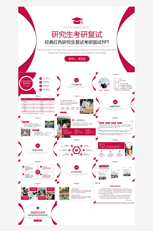 研究生复试PPT模板-众图网
