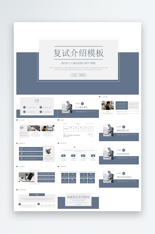 研究生复试PPT模板-众图网