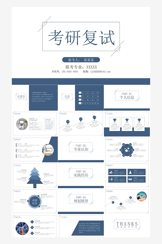 研究生复试PPT模板-众图网