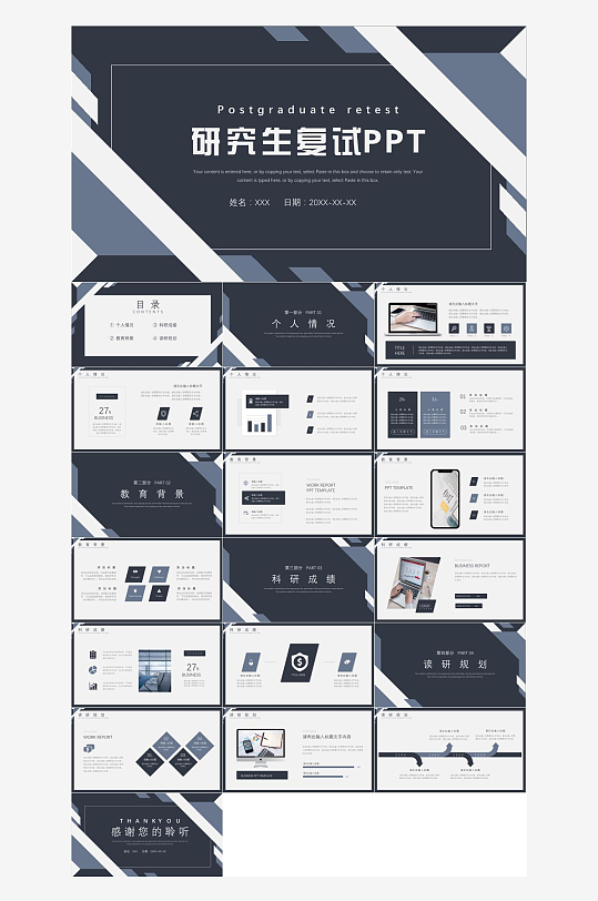 研究生复试PPT模板-众图网