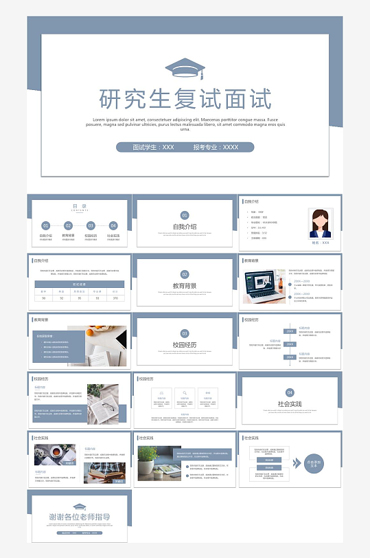 研究生复试PPT模板-众图网