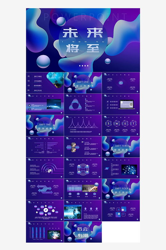 5G未来科技风PPT-众图网