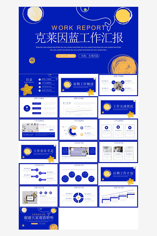 克莱因蓝工作汇报PPT-众图网