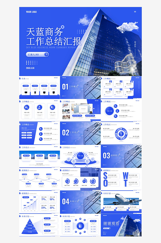 克莱因蓝工作汇报PPT-众图网