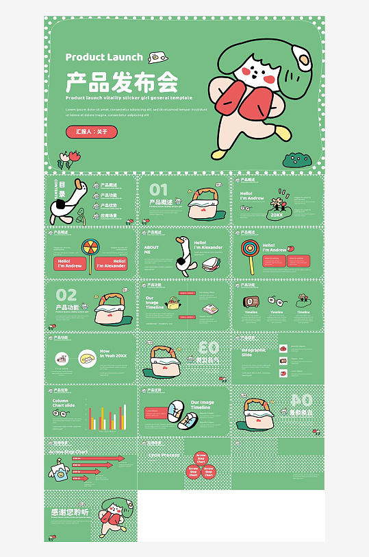 卡通插画设计PPT模板