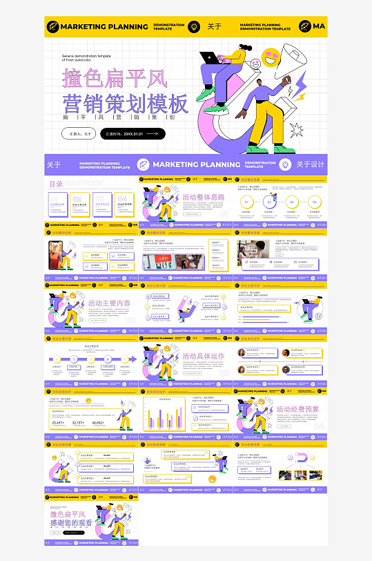 卡通插画设计PPT模板