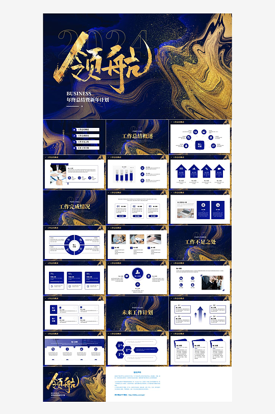 企业年终总结汇报PPT-众图网