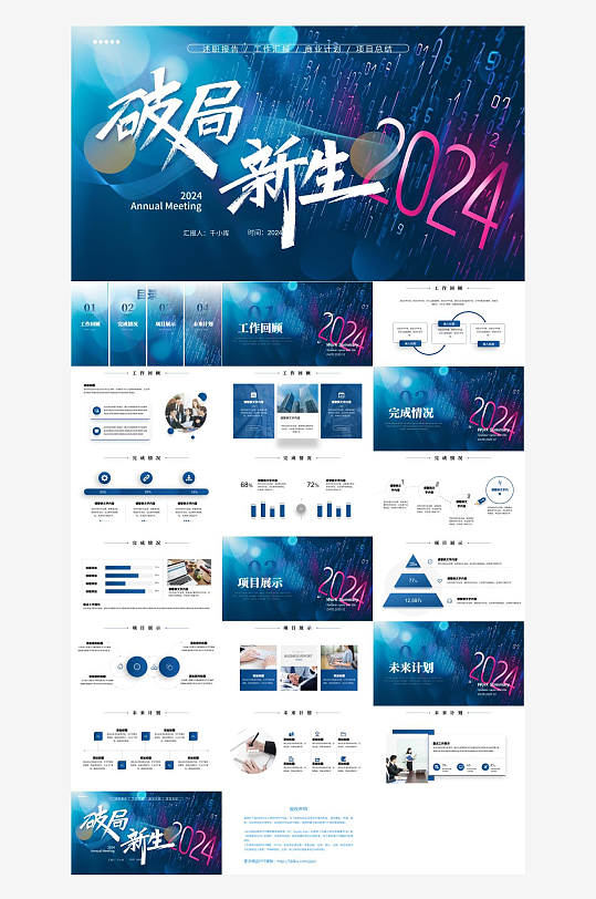 企业年终总结汇报PPT-众图网