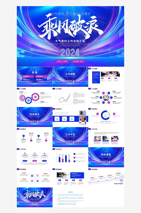 企业年终总结汇报PPT-众图网