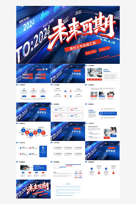 企业年终总结汇报PPT-众图网