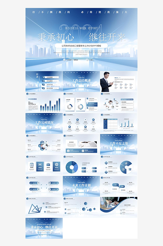 企业年终总结汇报PPT-众图网