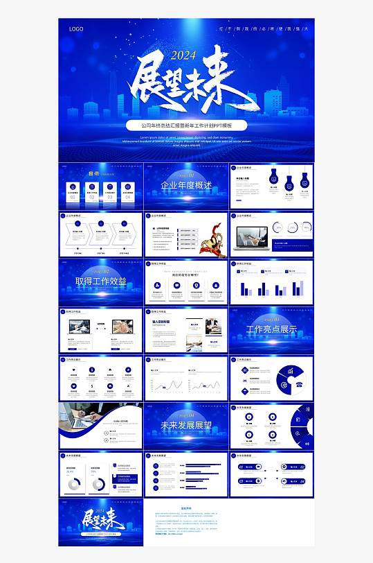 企业年终总结汇报PPT-众图网