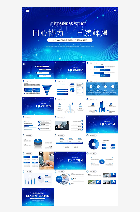 企业年终总结汇报PPT-众图网
