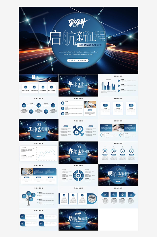 企业年终总结汇报PPT-众图网