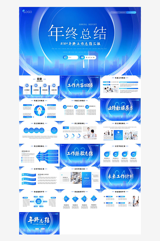 企业年终总结汇报PPT-众图网