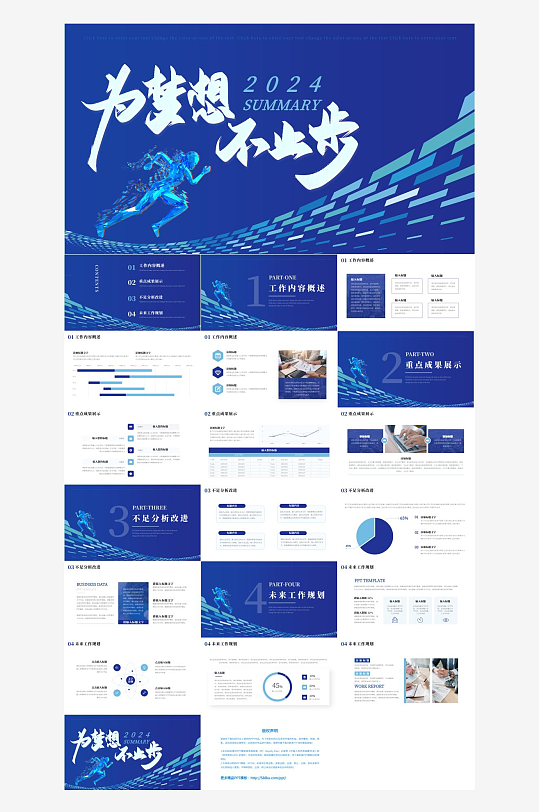 企业年终总结汇报PPT-众图网