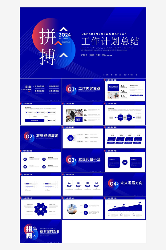 企业年终总结汇报PPT-众图网
