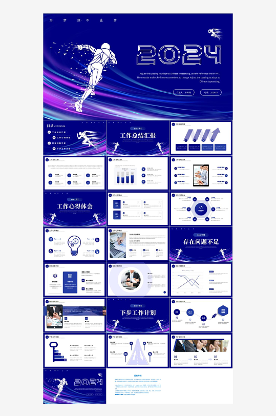 企业年终总结汇报PPT-众图网