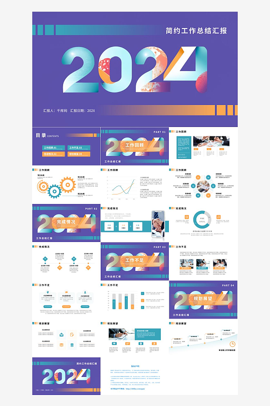 企业年终总结汇报PPT-众图网