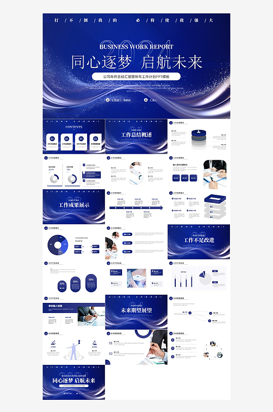 企业年终总结汇报PPT-众图网