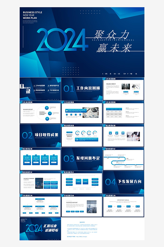 企业年终总结汇报PPT-众图网