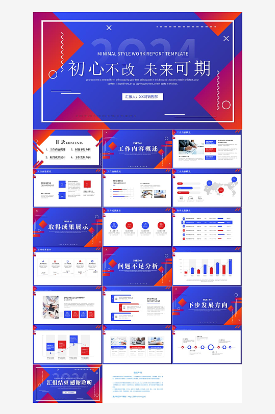 企业年终总结汇报PPT-众图网
