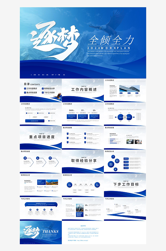 企业年终总结汇报PPT-众图网