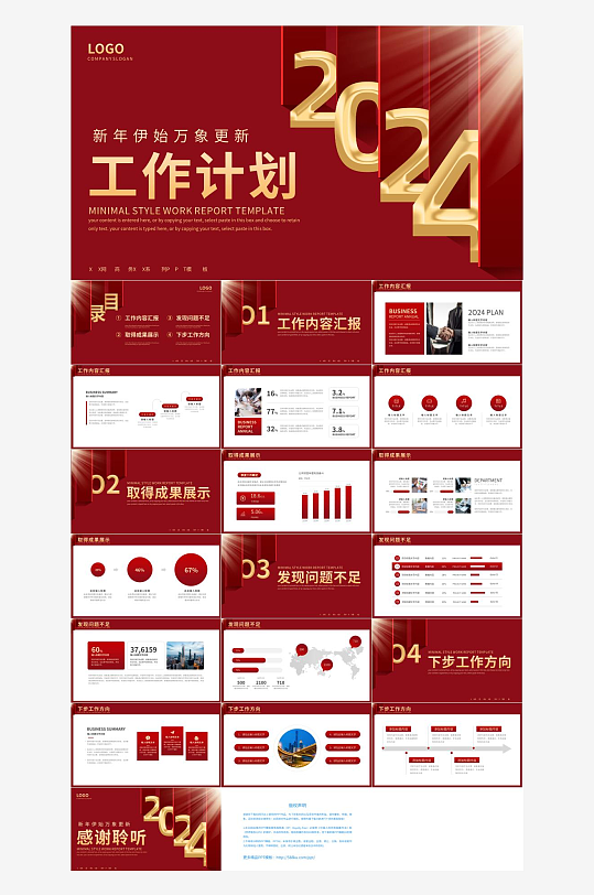 红色新年工作计划PPT-众图网