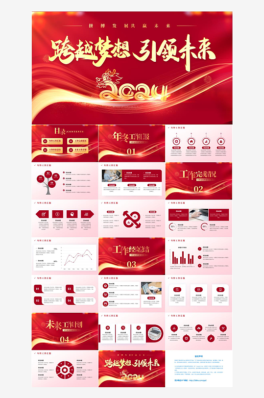 红色新年工作计划PPT-众图网