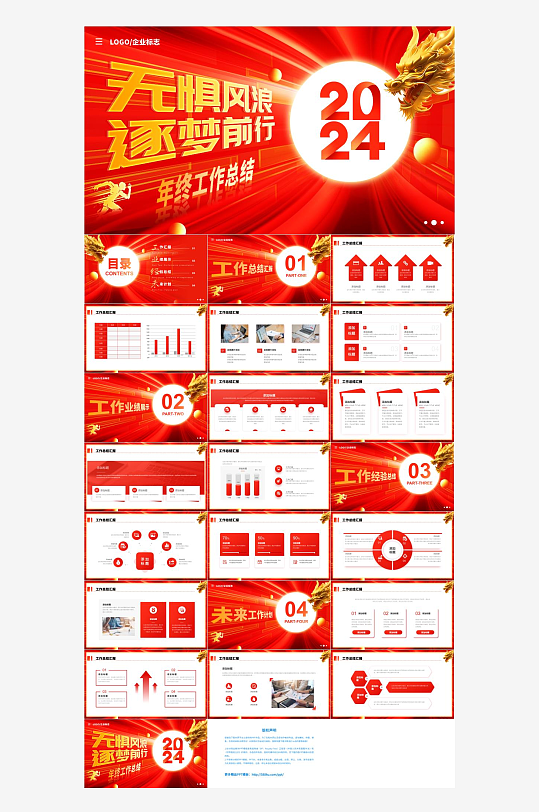 红色新年工作计划PPT-众图网