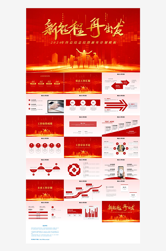红色新年工作计划PPT-众图网