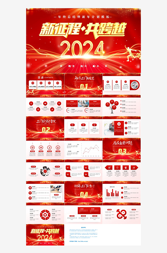 红色新年工作计划PPT-众图网