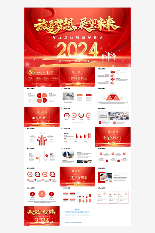红色新年工作计划PPT-众图网