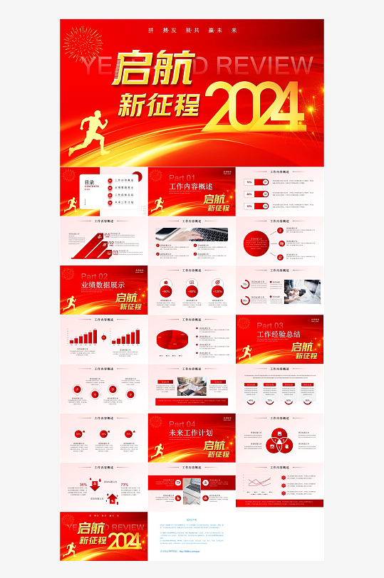 红色新年工作计划PPT-众图网