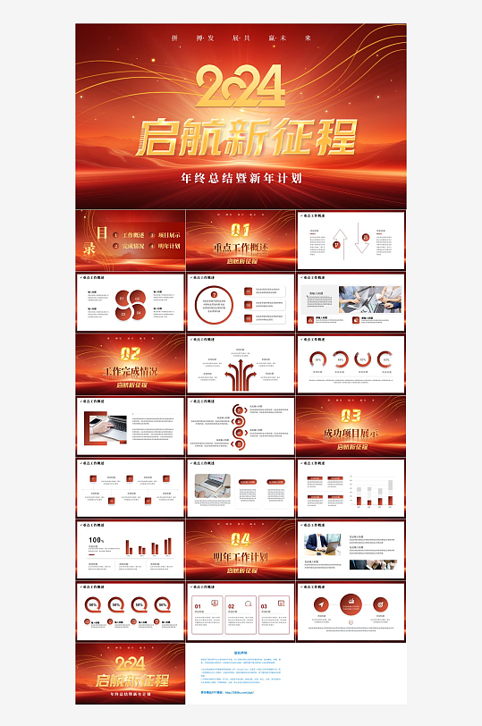 红色新年工作计划PPT-众图网