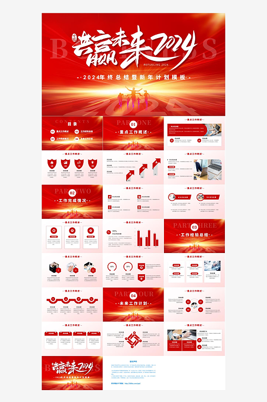 红色新年工作计划PPT-众图网