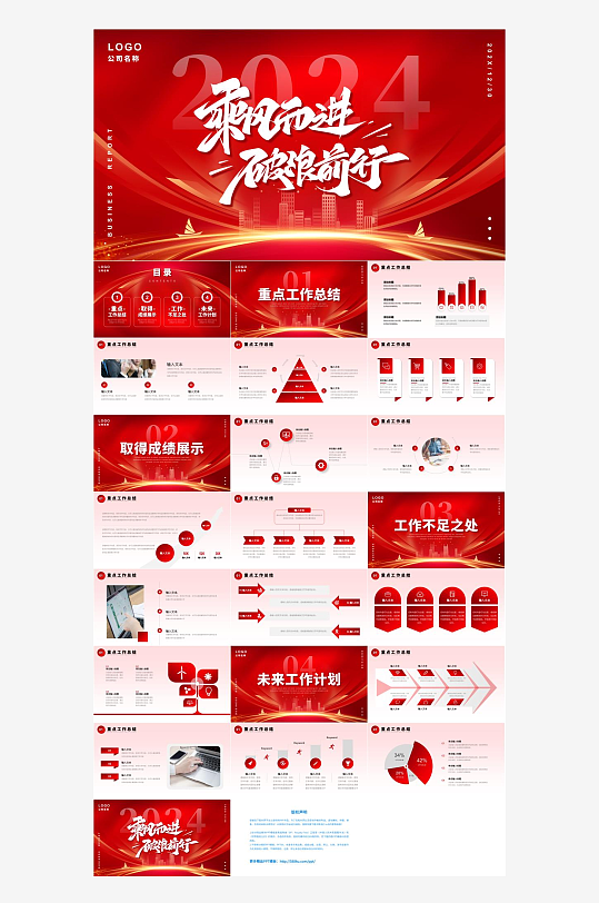 红色新年工作计划PPT-众图网